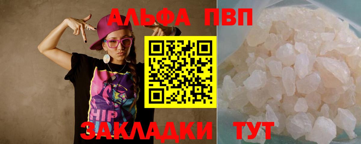 купить закладку  APVP  Alpha PVP Crystall  APVP СК  Вход с VPN  A PVP мука  Губаха 