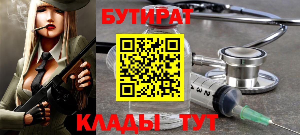 БУТИРАТ буратино  Бутират  Губаха 