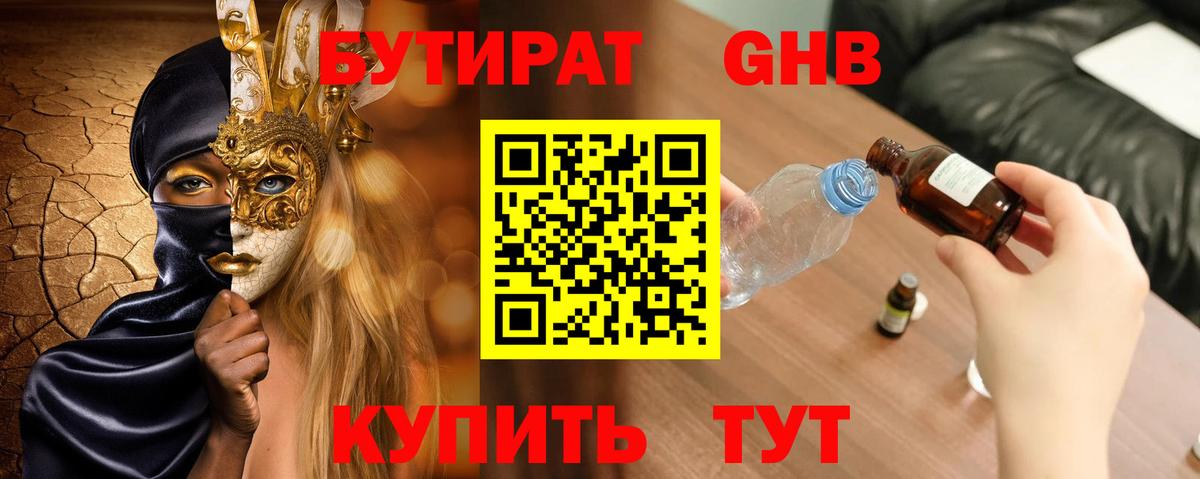 Губаха  БУТИРАТ BDO  Вход с VPN 