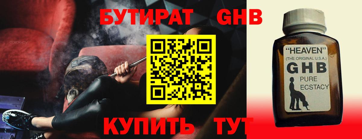 БУТИРАТ Butirat Губаха