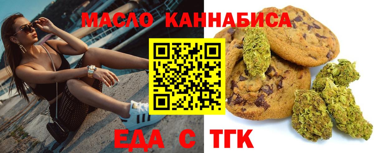 Еда ТГК конопля  Губаха 