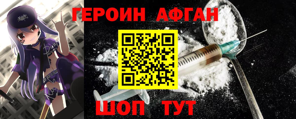Героин герыч Губаха
