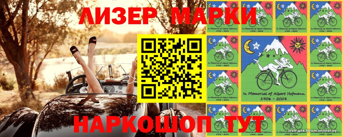 Марки 25I-NBOMe 1,5мг Губаха